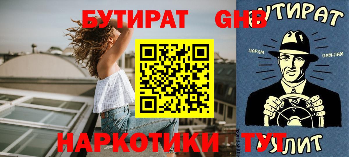 БУТИРАТ буратино Ижевск