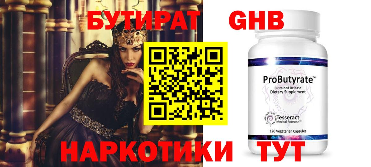 Бутират  Бутират BDO  Вход с VPN  Ижевск 
