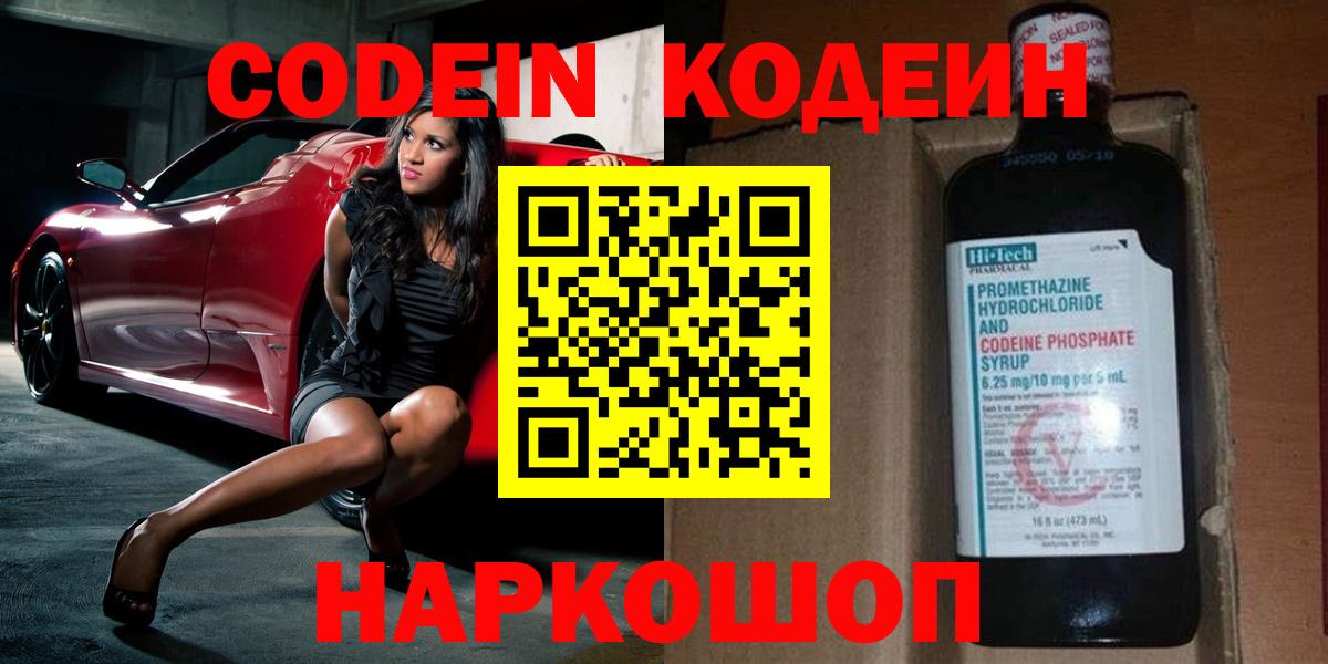 Codein напиток Lean (лин)  Вход с VPN  Ижевск 