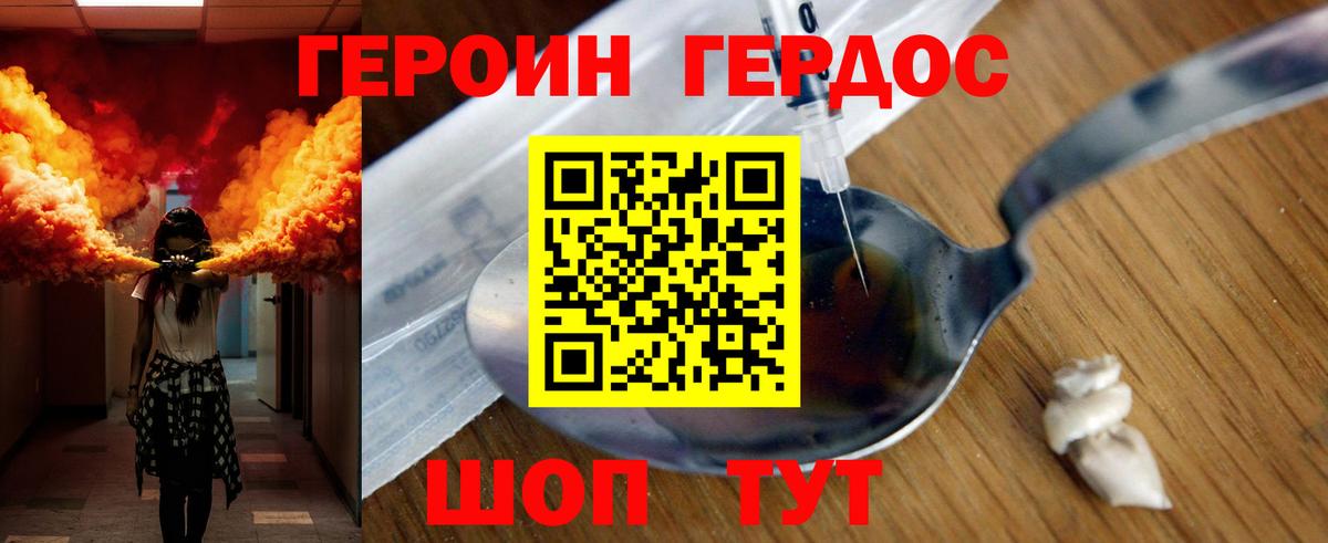 Героин Heroin Ижевск