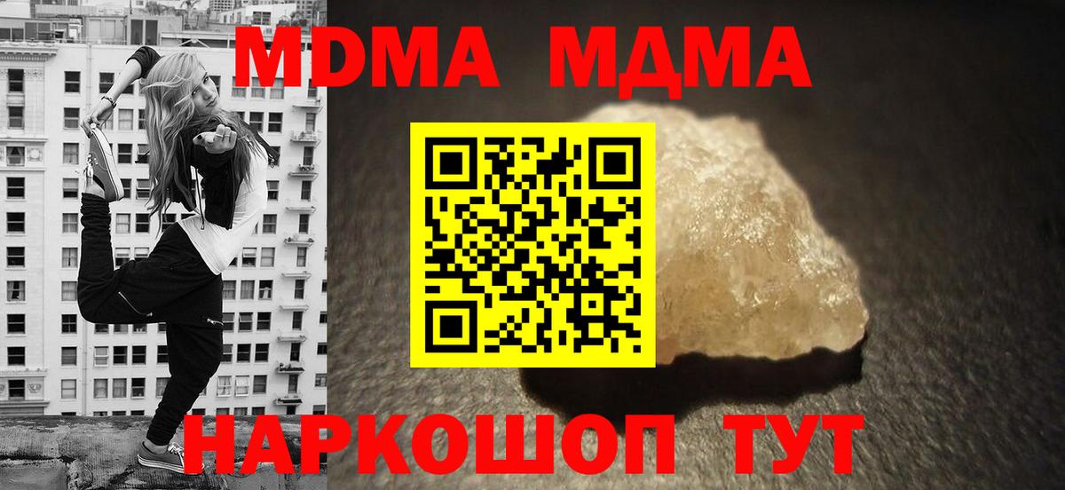 МДМА VHQ  МДМА crystal  Ижевск  Вход с VPN 