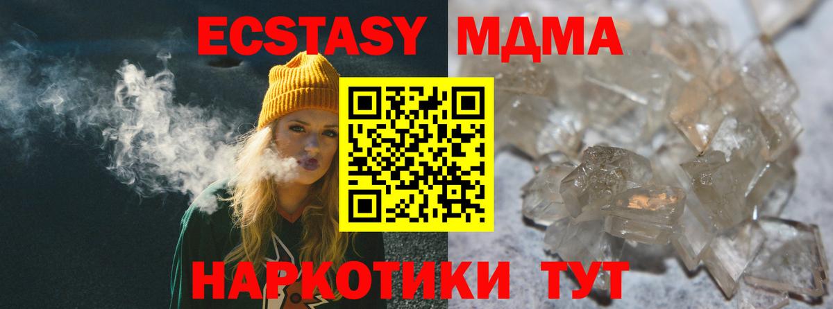 МДМА кристаллы Ижевск
