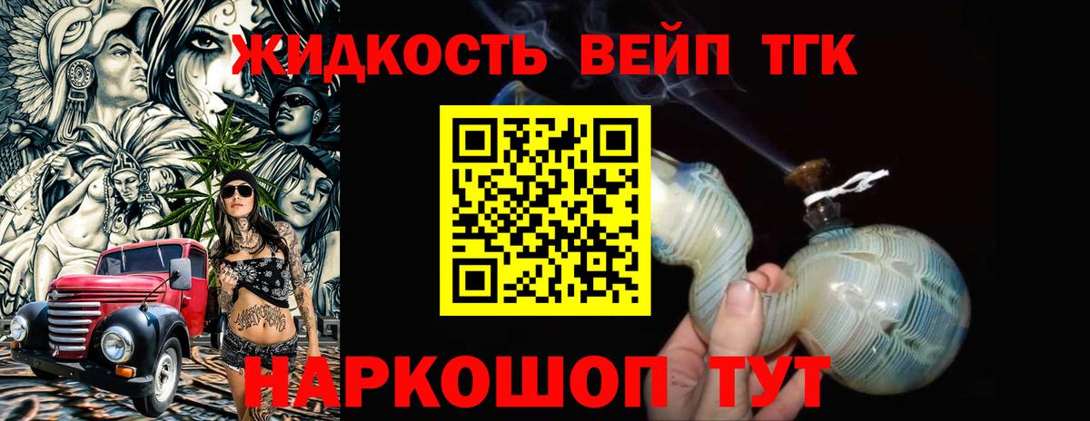 ТГК вейп с тгк Ижевск